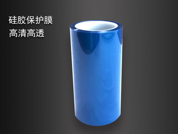藍色PET硅膠保護膜